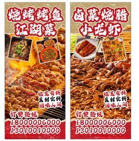 烧烤展架