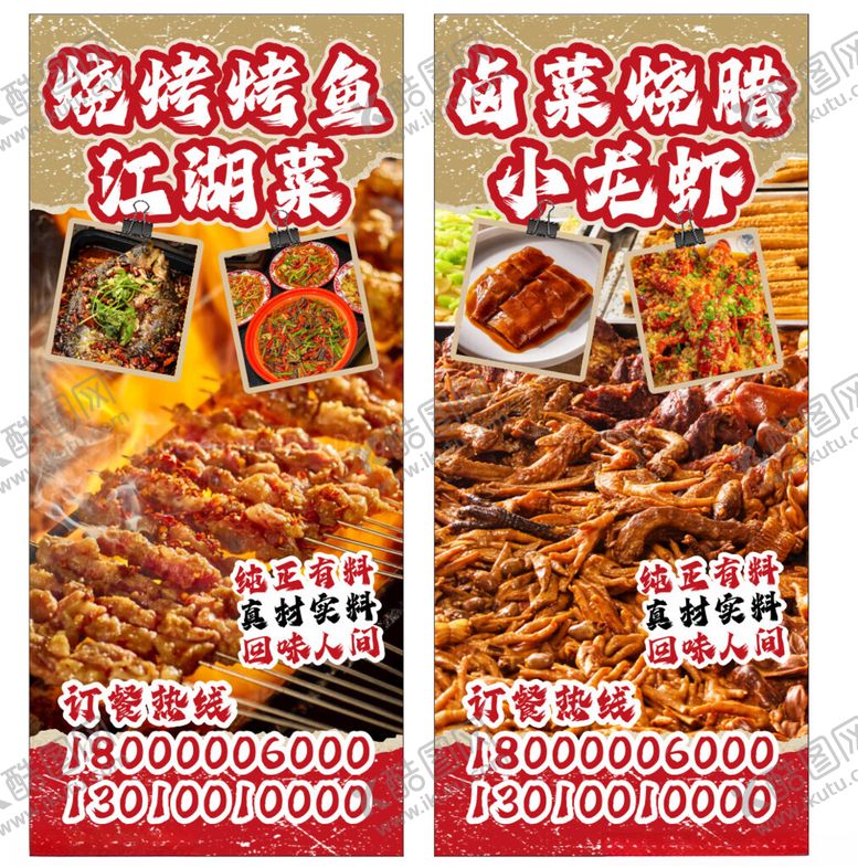 编号：68966404301741074681【酷图网】源文件下载-烧烤展架