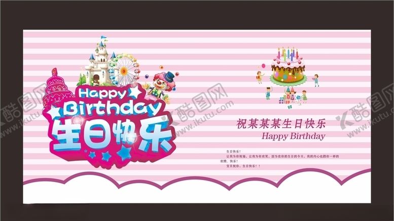 编号：57613807052037132538【酷图网】源文件下载-生日贺卡