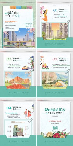 地产价值稿小绿书系列海报