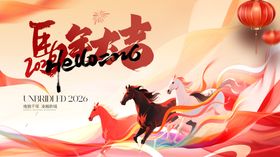 2026新年快乐海报