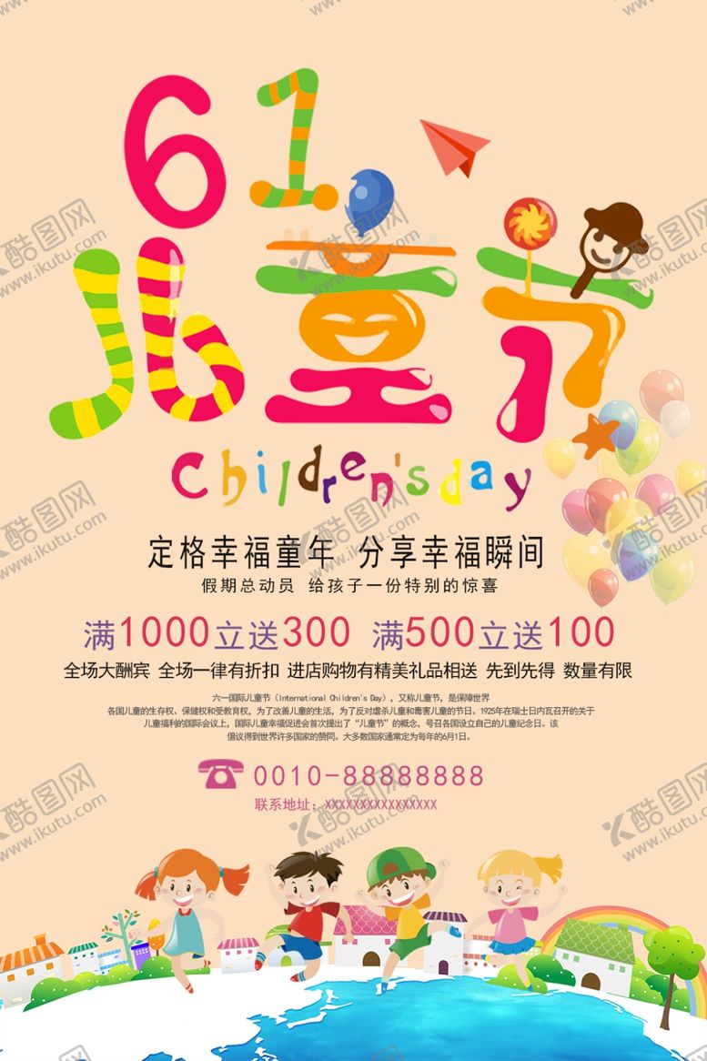 编号：14215405011007016579【酷图网】源文件下载-儿童节