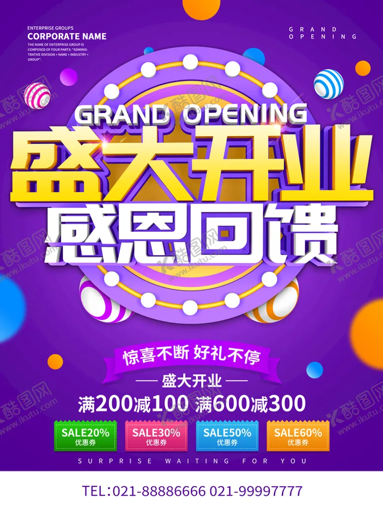 编号：86027309211550362538【酷图网】源文件下载-盛大开业