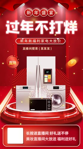 过年家电促销不打烊