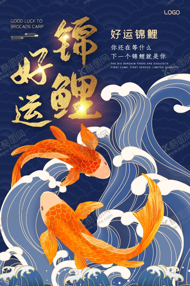 编号：47646210130841433623【酷图网】源文件下载-好运锦鲤浪潮