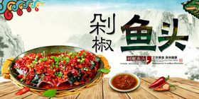 剁椒鱼头海报