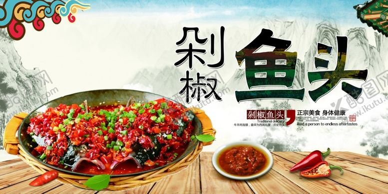 编号：56280206160314355748【酷图网】源文件下载-剁椒鱼头海报