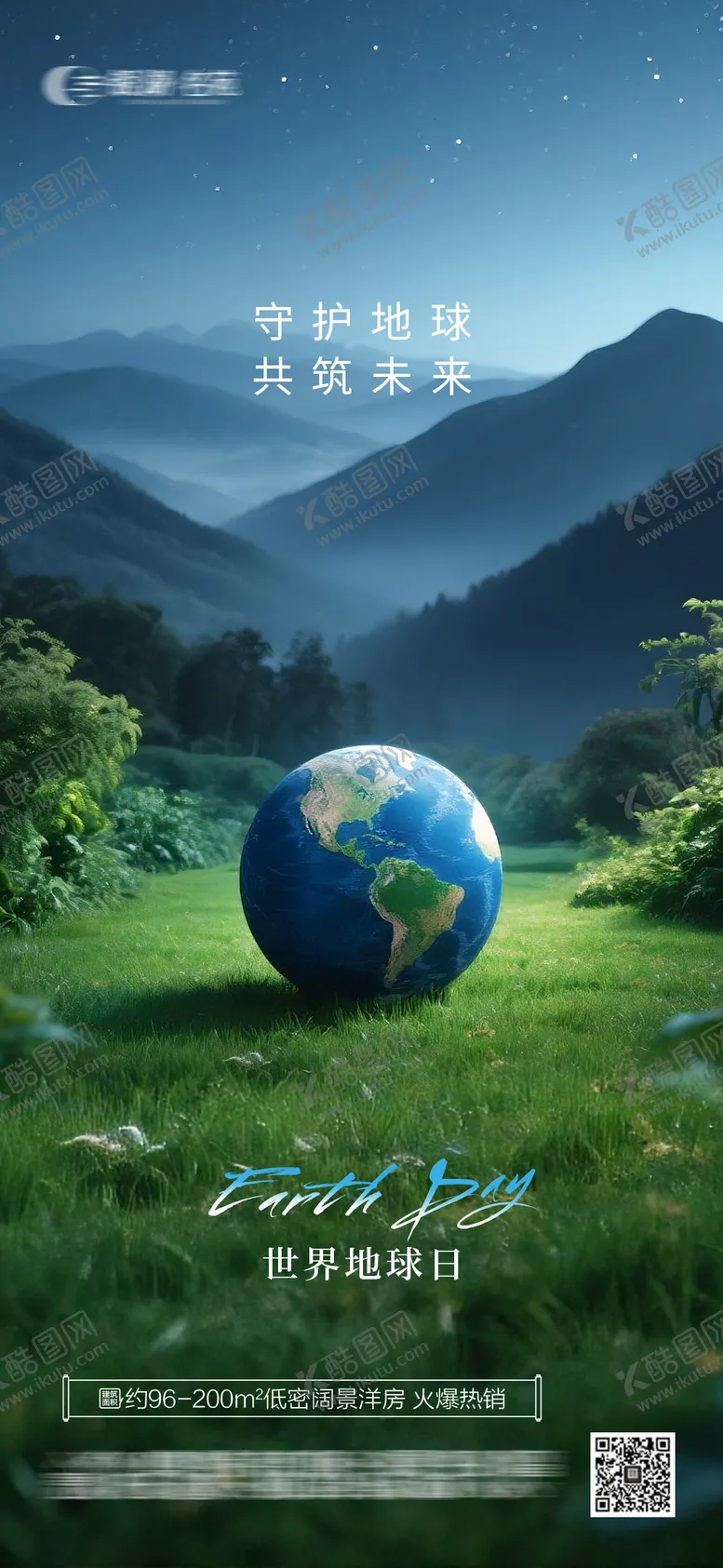 编号：74091103300217273551【酷图网】源文件下载-世界地球日海报