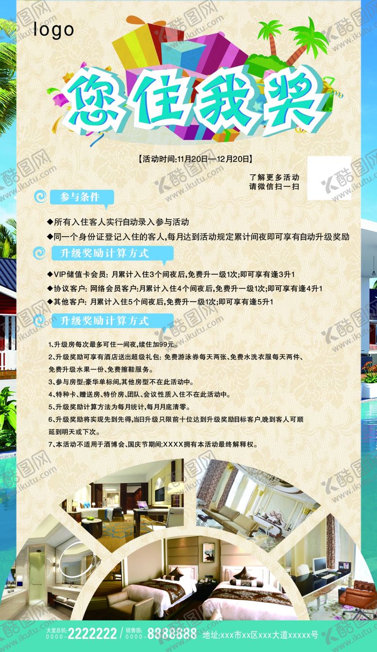 编号：26037309160440543951【酷图网】源文件下载-客房住宿宾馆酒店