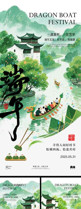 端午节放假通知中式海报