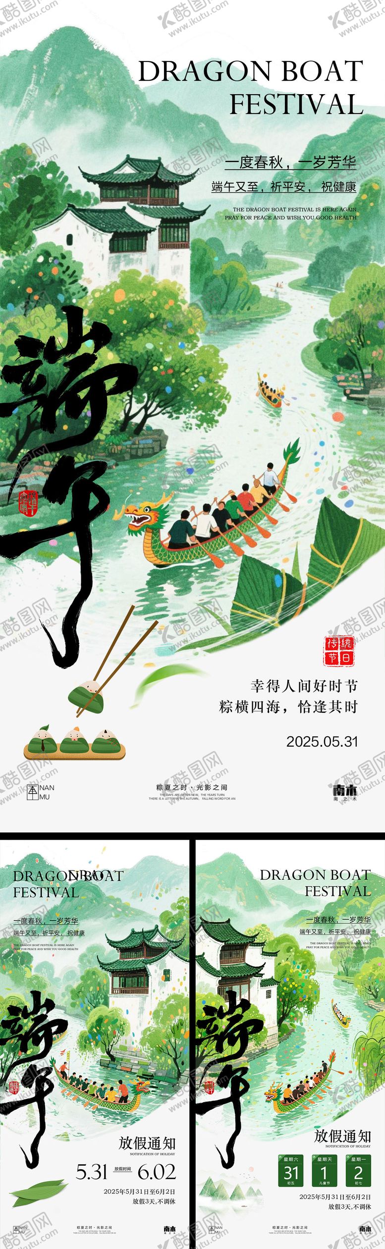 编号：24326206142347152335【酷图网】源文件下载-端午节放假通知中式海报
