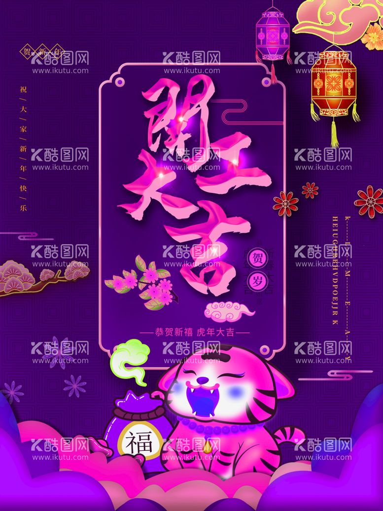 编号：68760210280908021426【酷图网】源文件下载-开工大吉