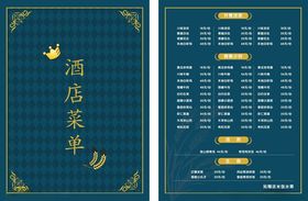 中式酒店精美菜单设计