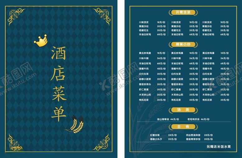 编号：73712506180928109480【酷图网】源文件下载-中式酒店精美菜单设计