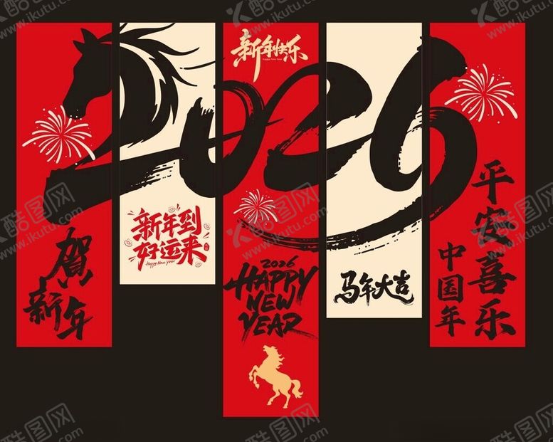 编号：21608504021313009778【酷图网】源文件下载-新年挂布