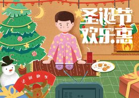 圣诞节欢乐惠