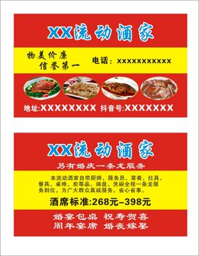 编号：09641810100041020439【酷图网】源文件下载-流动酒家名片