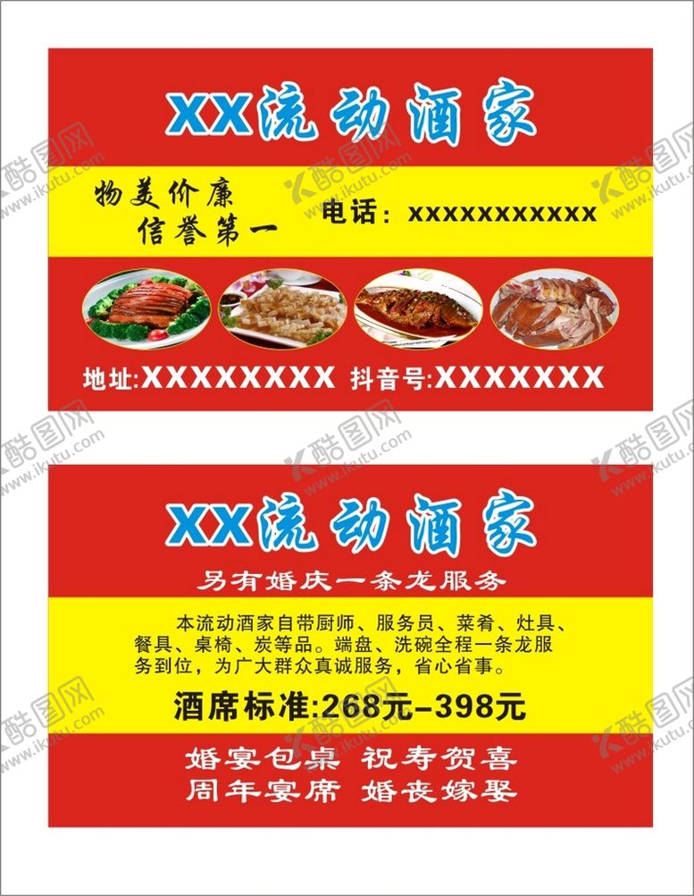 编号：09641810100041020439【酷图网】源文件下载-流动酒家名片