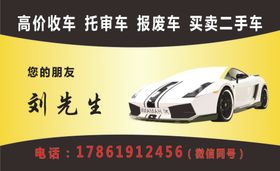 二手车名片
