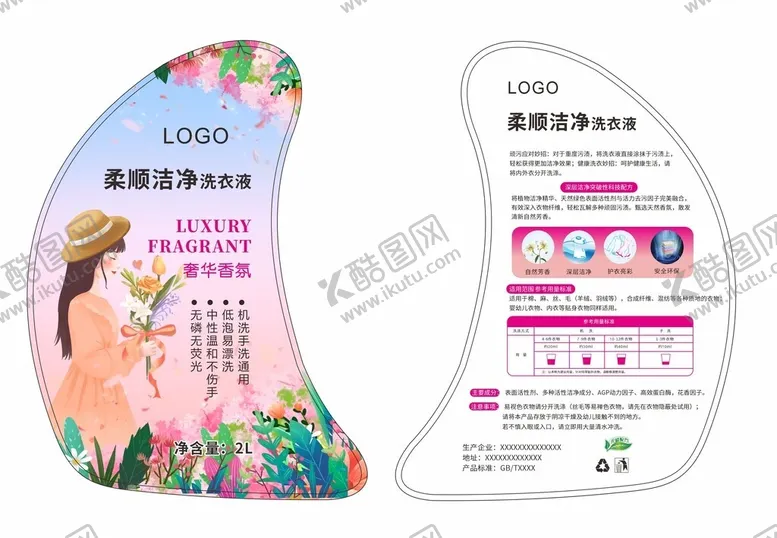 编号：89144701261745398236【酷图网】源文件下载-洗衣液标签