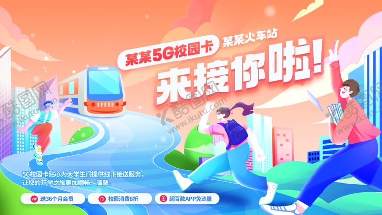 编号：21915610022302414531【酷图网】源文件下载-开学季通讯行业接送大学生展板