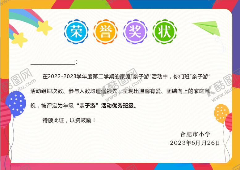 编号：43645312161501225163【酷图网】源文件下载-荣誉证书卡通奖状