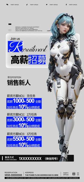 酒吧招聘海报
