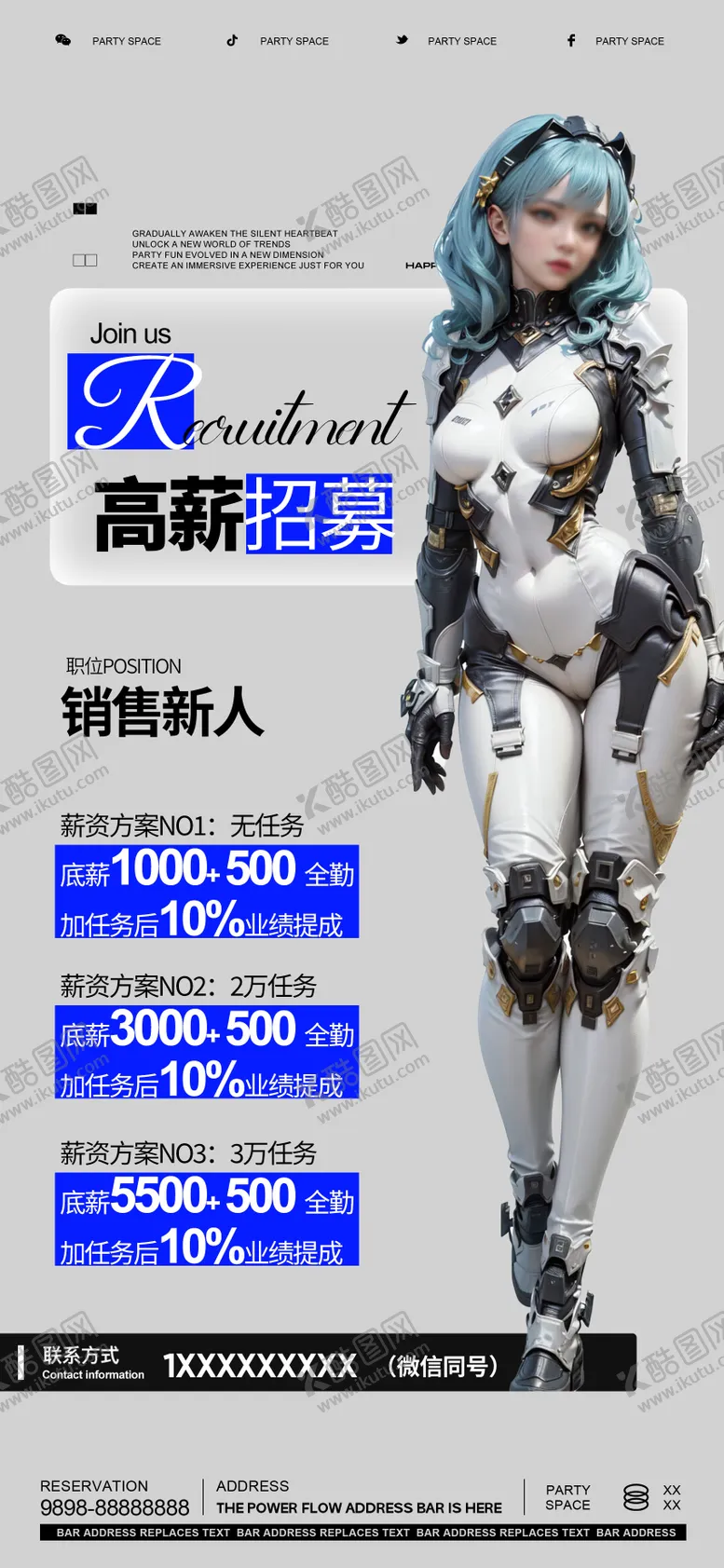 编号：95038705031716305604【酷图网】源文件下载-酒吧招聘海报