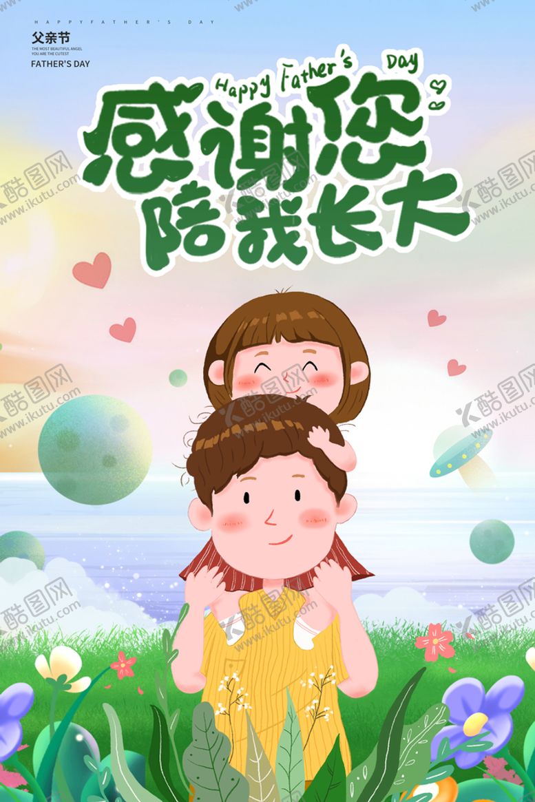 编号：78397510201505201667【酷图网】源文件下载-感恩父亲节素材