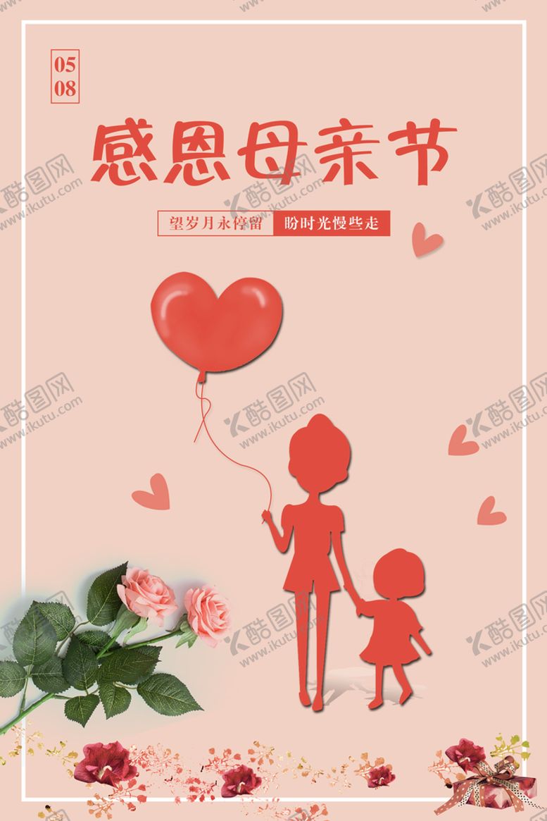 编号：82901410120411384102【酷图网】源文件下载-感恩母亲节