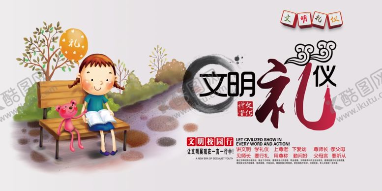 编号：76635404130705584596【酷图网】源文件下载-文明礼仪