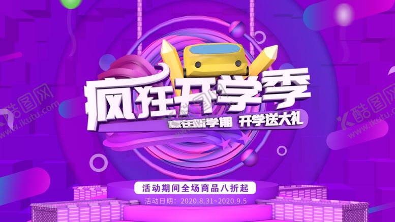 编号：38045807140255003497【酷图网】源文件下载-疯狂开学季