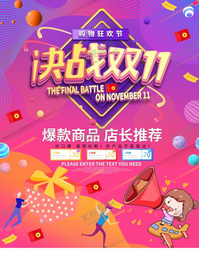 编号：86750406161155091718【酷图网】源文件下载-双十一海报