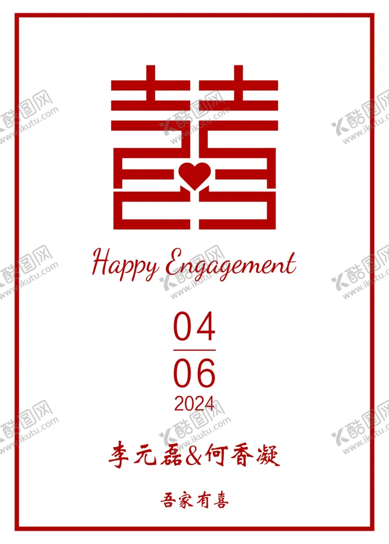 编号：85205002151419431846【酷图网】源文件下载-订婚结婚迎宾牌