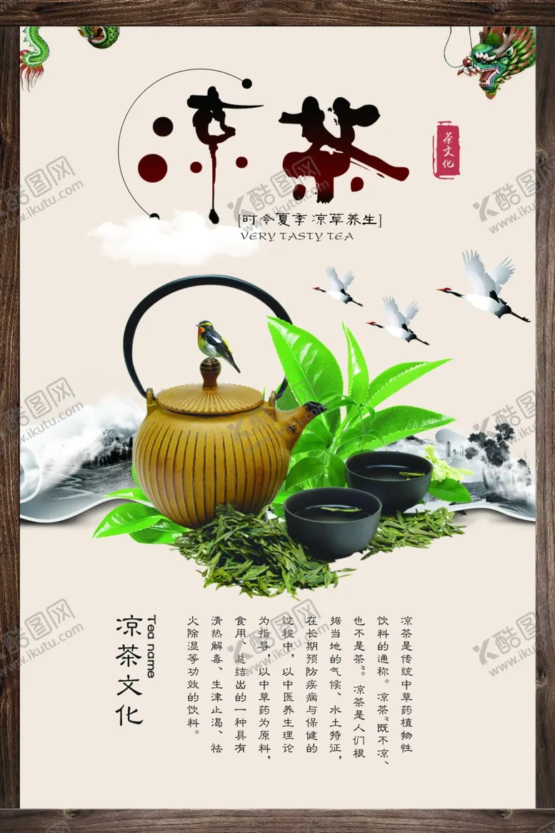 编号：89666606281306361111【酷图网】源文件下载-茶叶海报