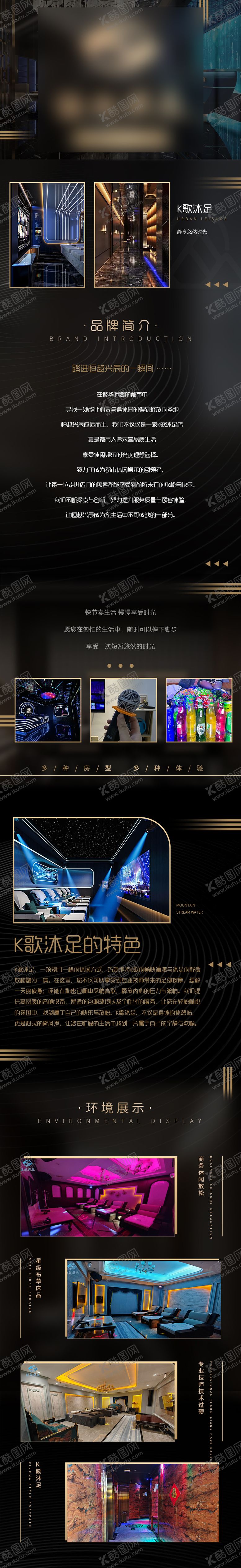 编号：59431406182040175776【酷图网】源文件下载-高端K歌沐足按摩SPA详情页