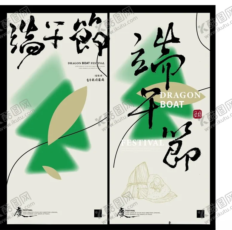 编号：32086906292042149587【酷图网】源文件下载-端午节海报