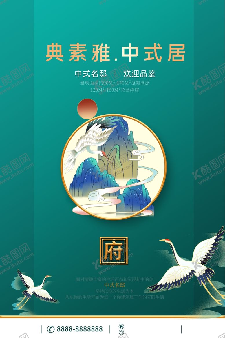 编号：30213210090723506494【酷图网】源文件下载-房地产海报