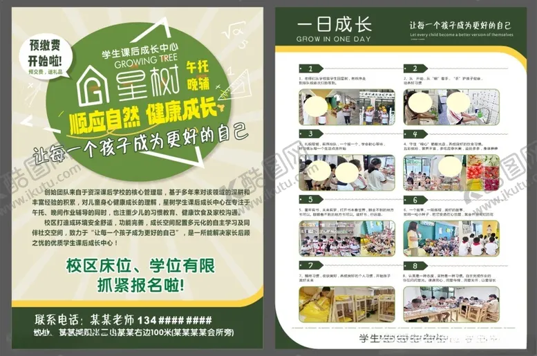 编号：12827102161451392943【酷图网】源文件下载-培训托管班传单