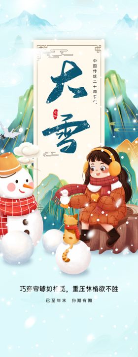 大雪设计