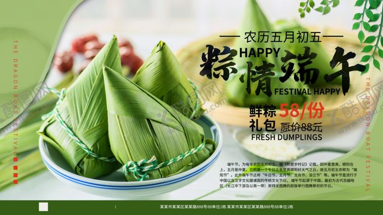 编号：42641610281008243975【酷图网】源文件下载-端午海报