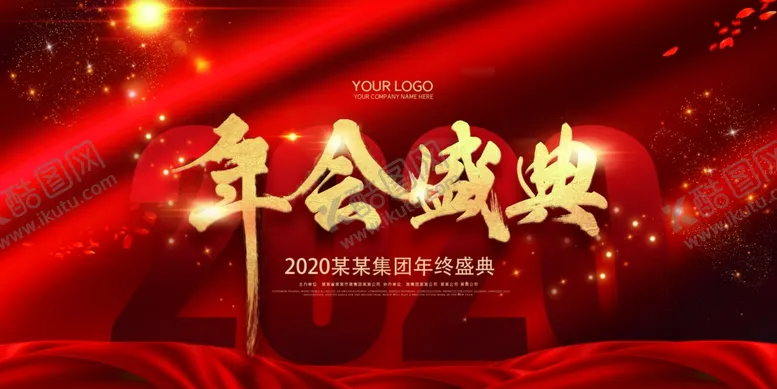 编号：71470303211305577121【酷图网】源文件下载-大气年会盛典背景