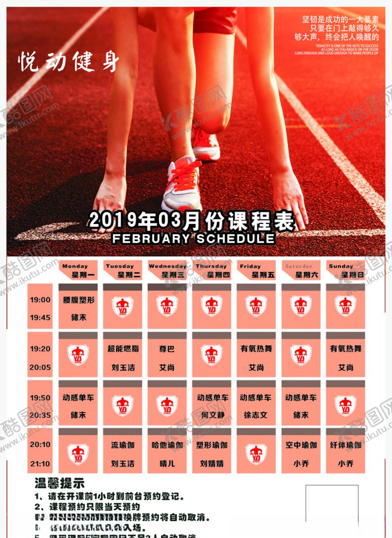 编号：88149209251855245930【酷图网】源文件下载-健身房课表