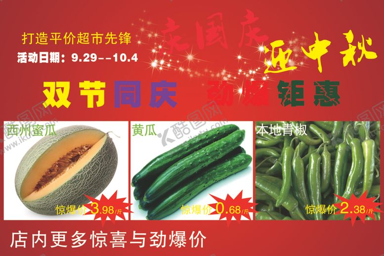 编号：33643607062218493720【酷图网】源文件下载-蔬果促销