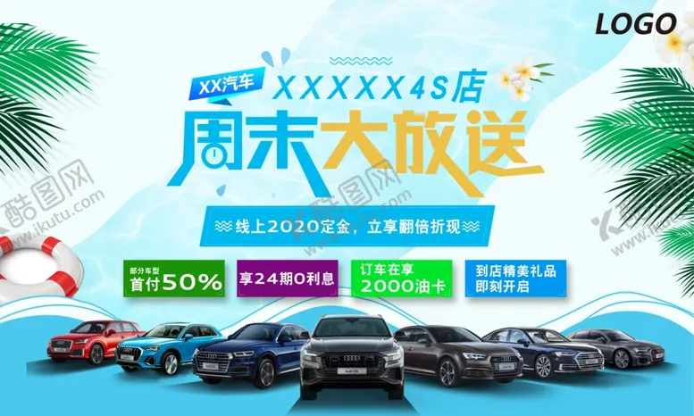 编号：42968906240449064769【酷图网】源文件下载-周末大放送背景