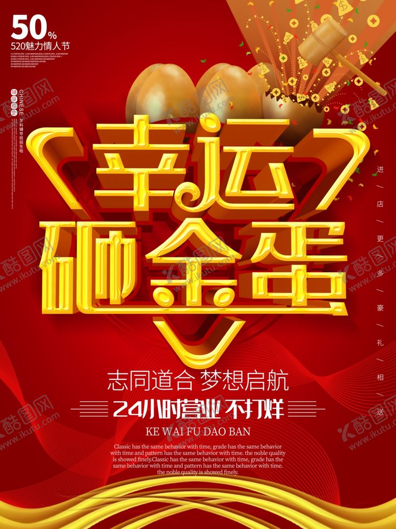 编号：16288710071253067605【酷图网】源文件下载-砸金蛋