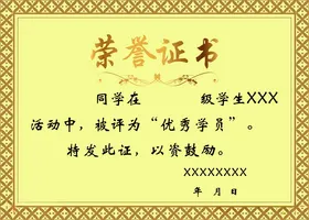 荣誉证书单位企业优秀员工