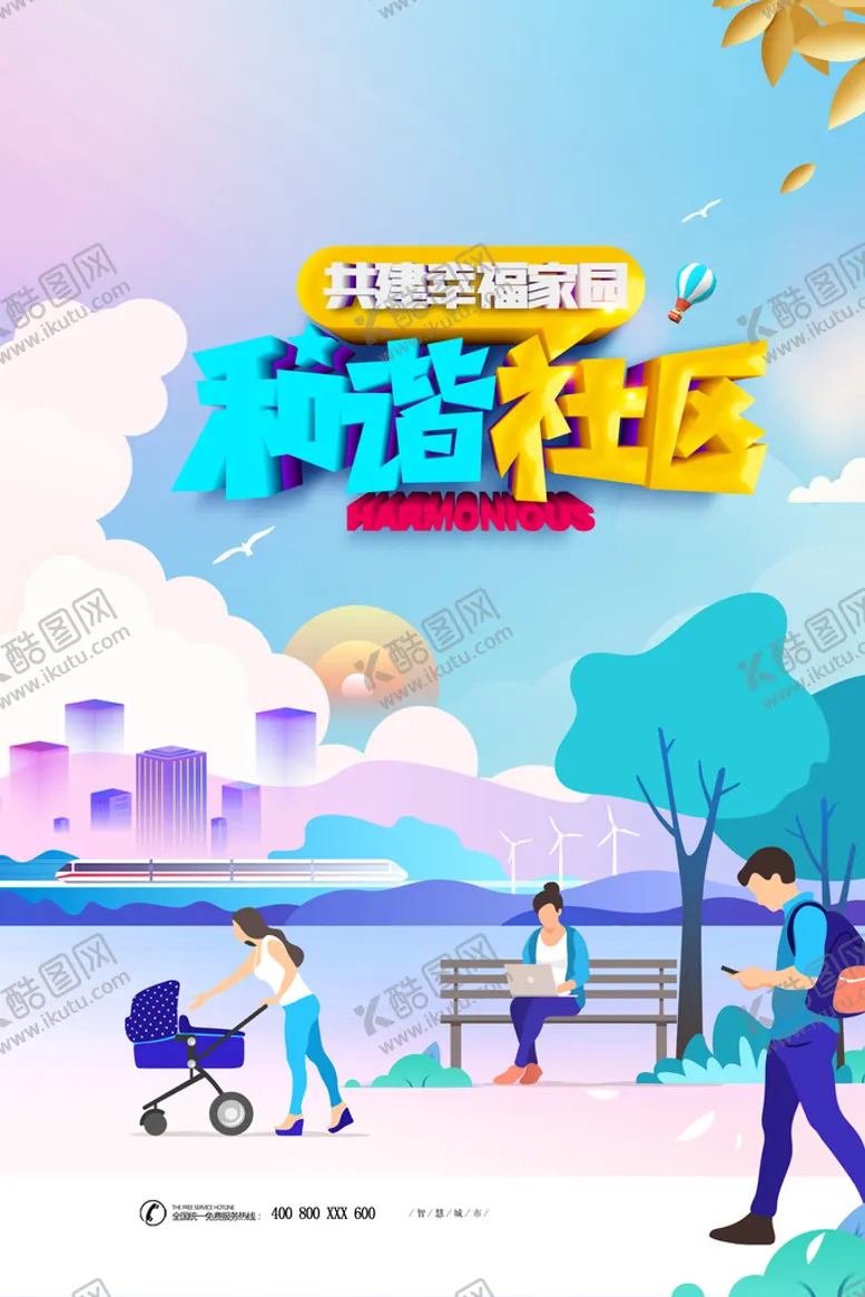 编号：25376010022003479061【酷图网】源文件下载-和谐社区
