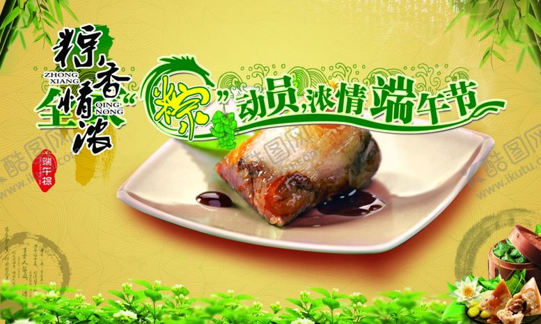 编号：82244310270909324285【酷图网】源文件下载-端午节