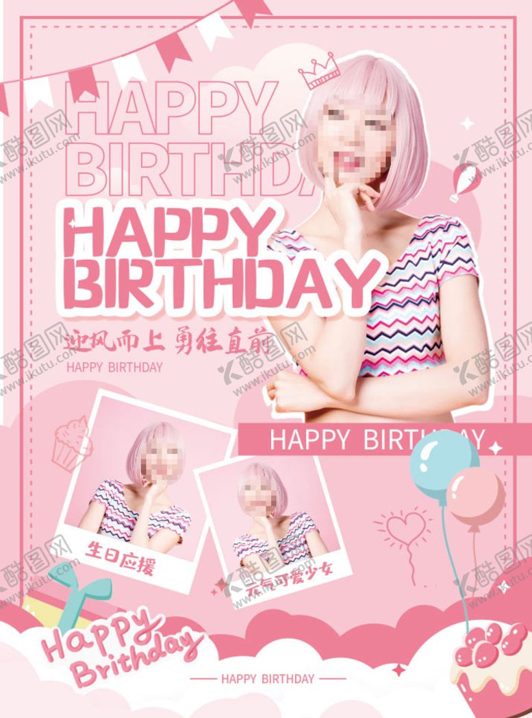 编号：24593610110914574796【酷图网】源文件下载-明星生日祝福海报